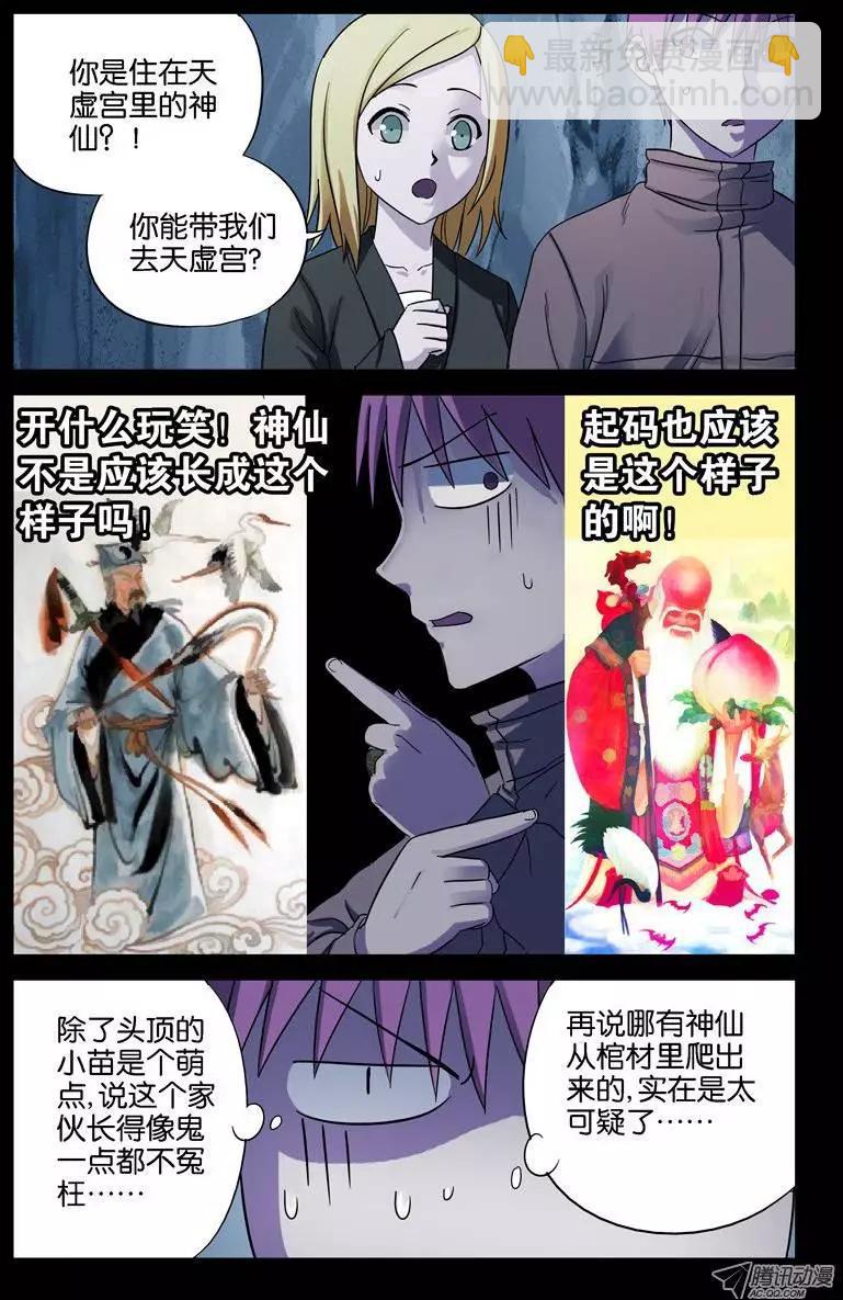 第41话 小仙木虚子7