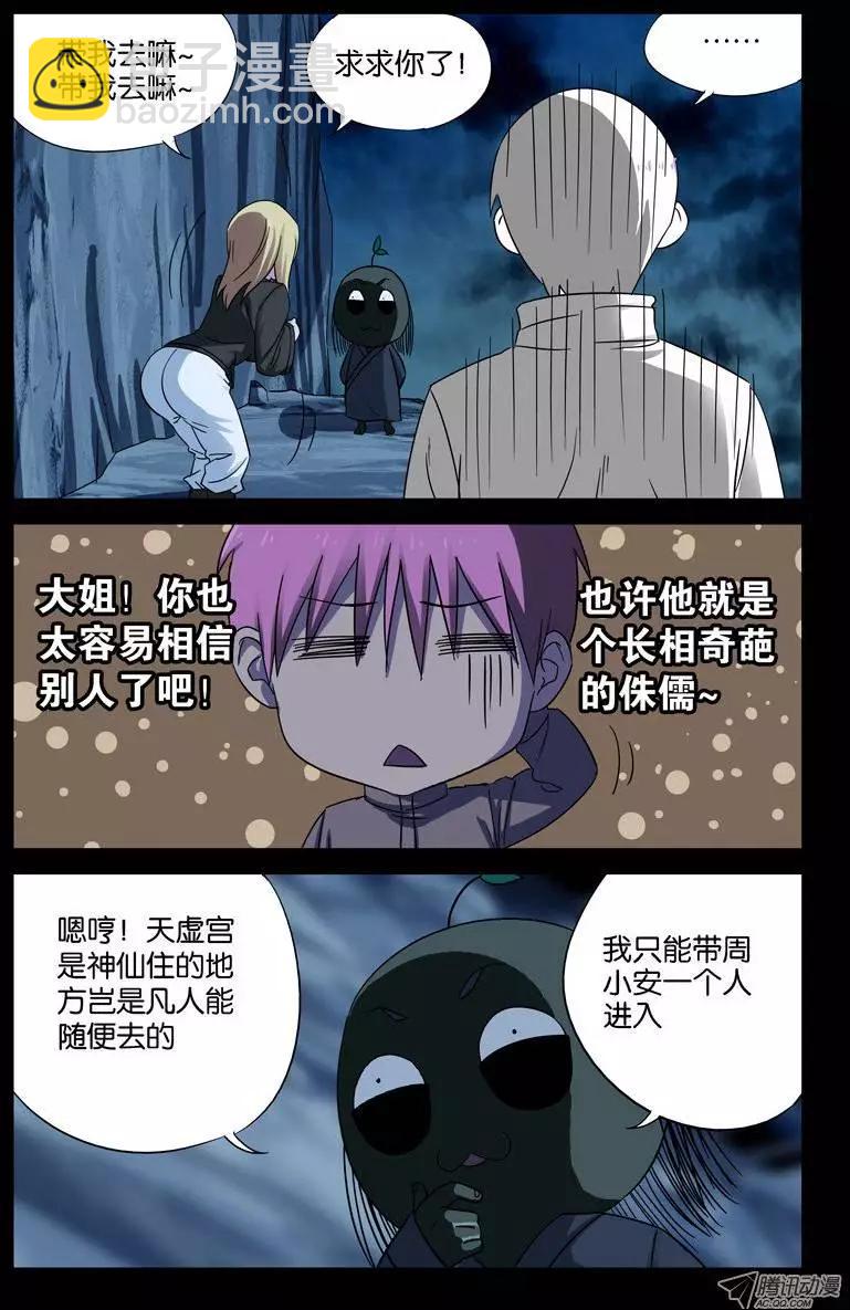 第41话 小仙木虚子8