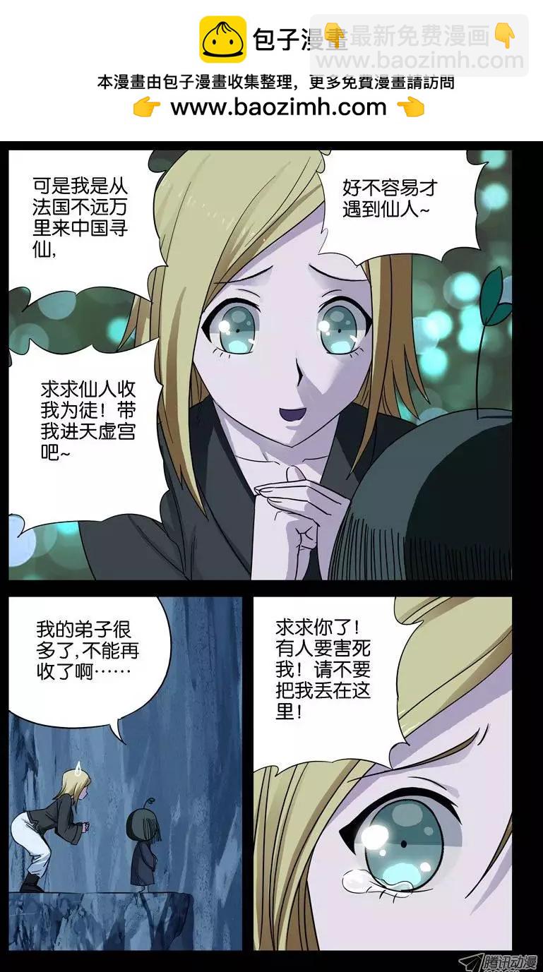 第41话 小仙木虚子9