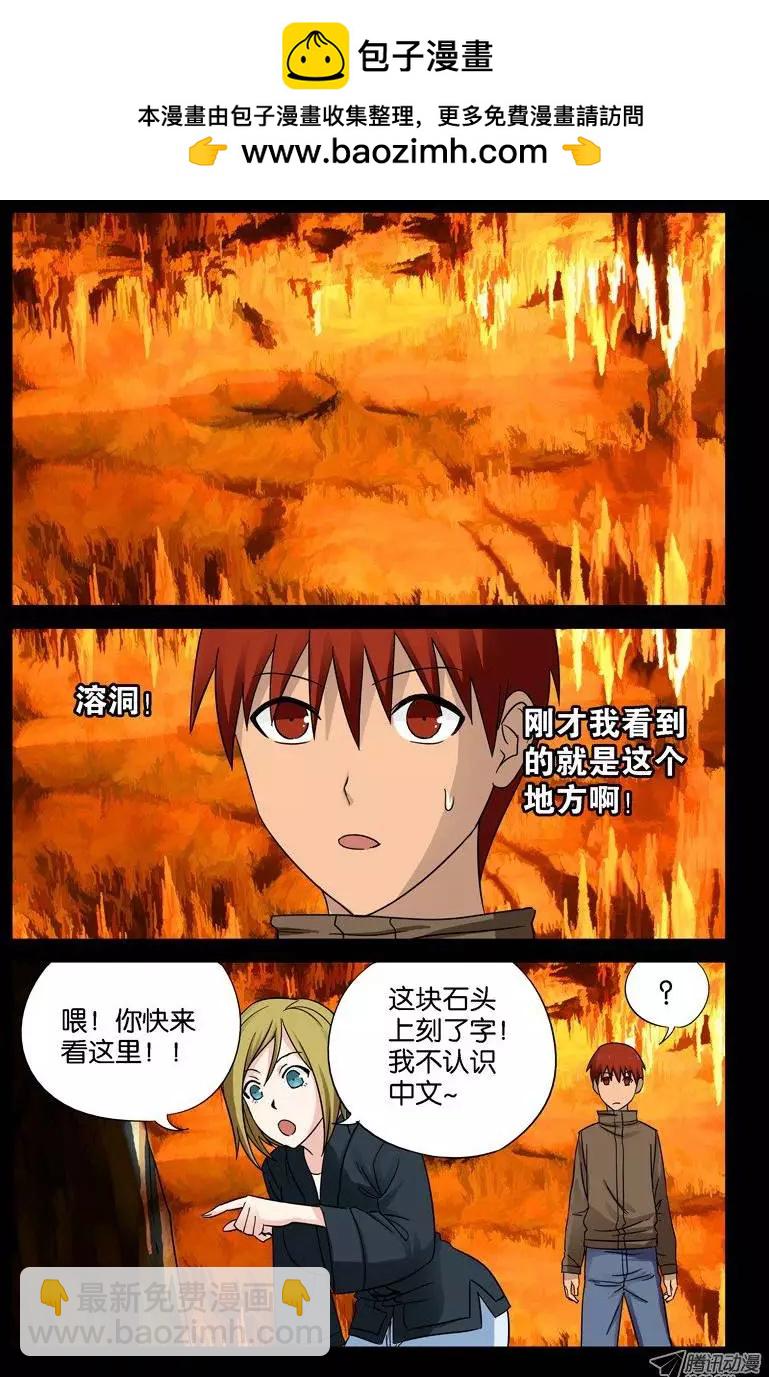 第43话 彭祖升仙处10