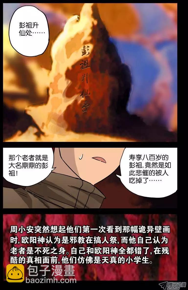 第43话 彭祖升仙处11