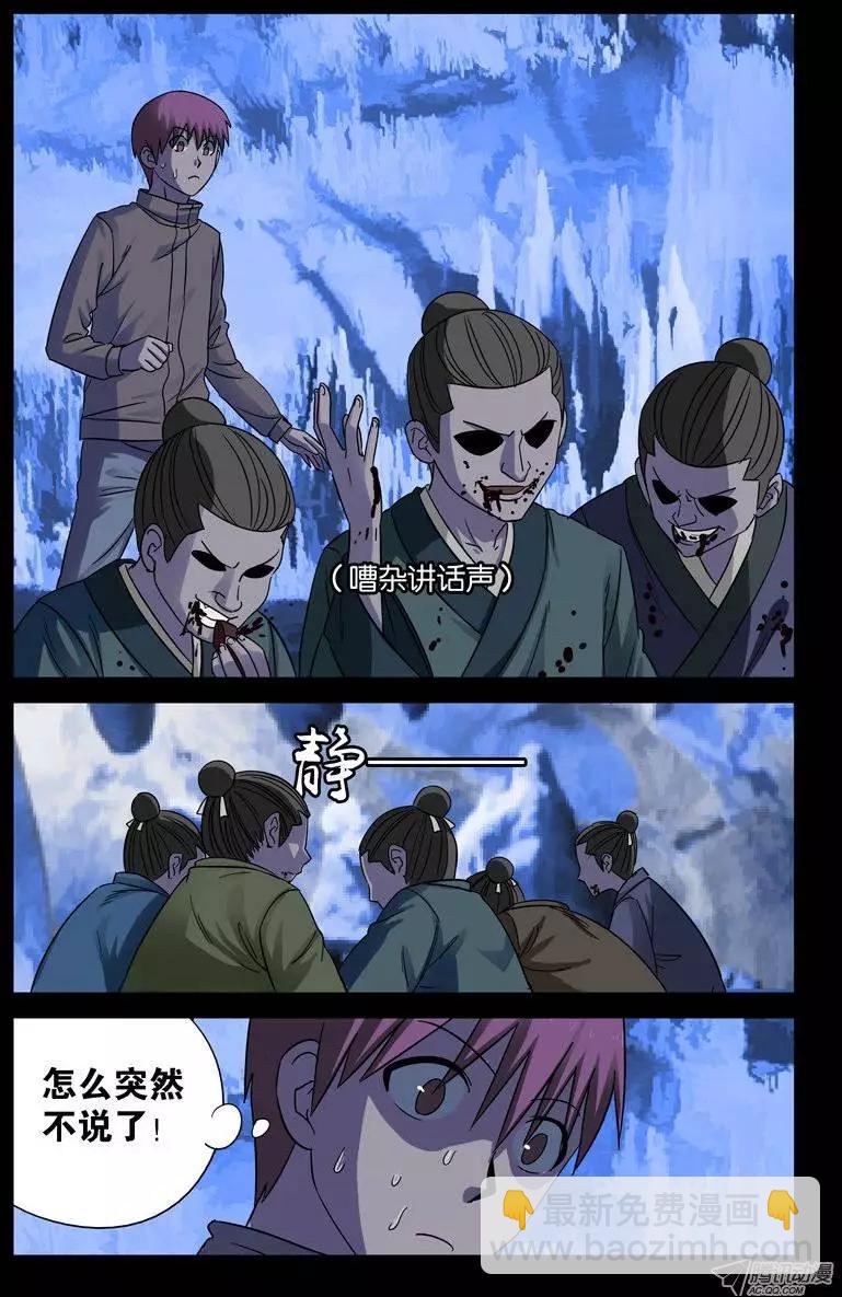 第43话 彭祖升仙处3