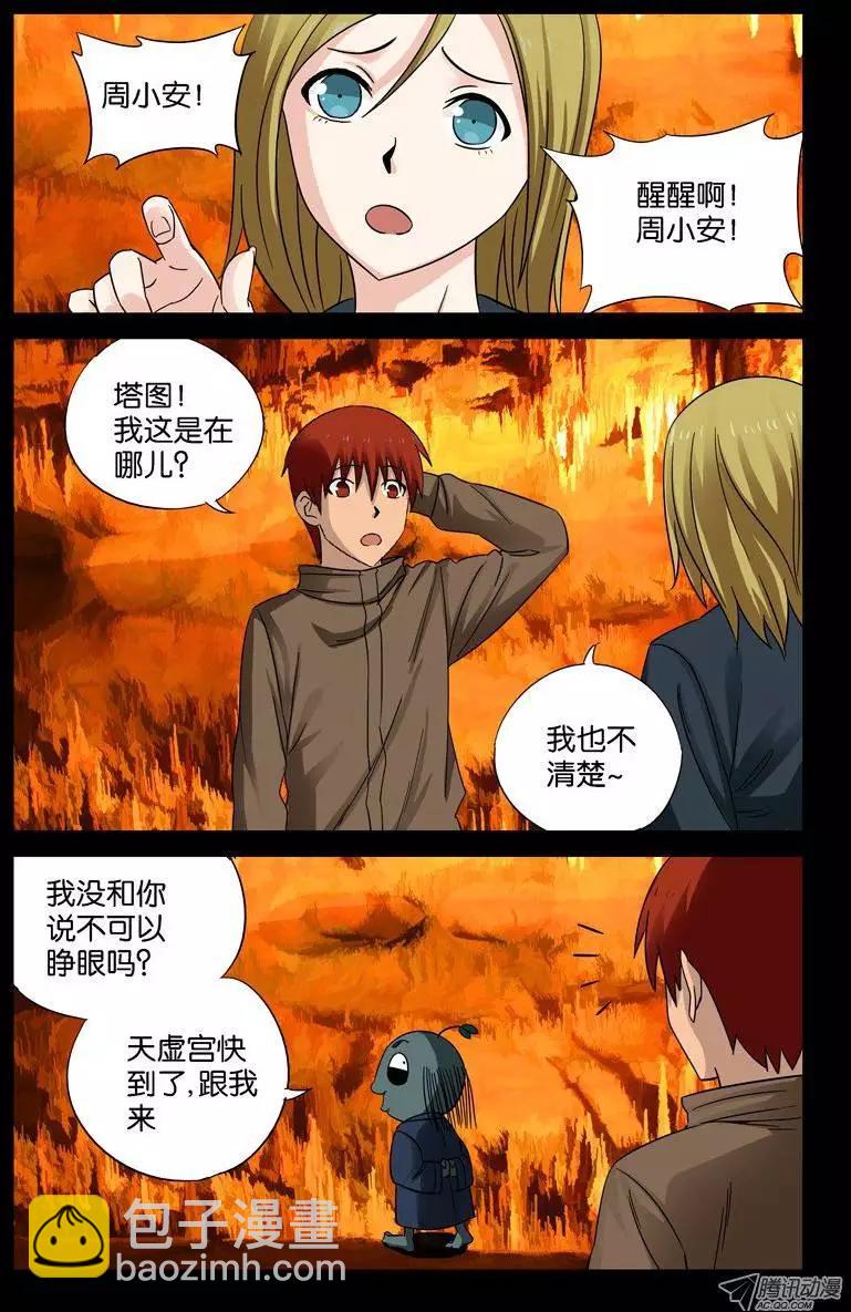 第43话 彭祖升仙处9