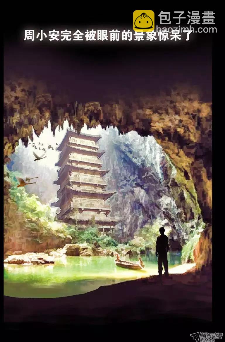 第44话 独闯天虚宫11