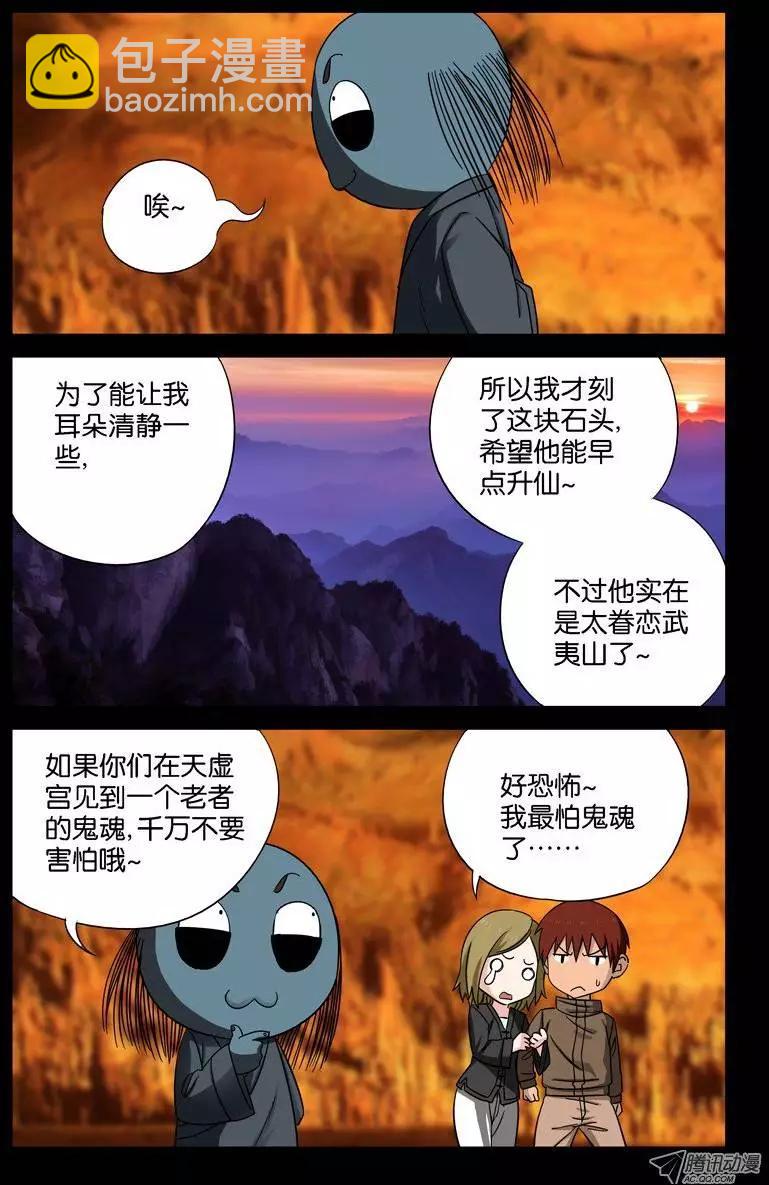 第44话 独闯天虚宫3