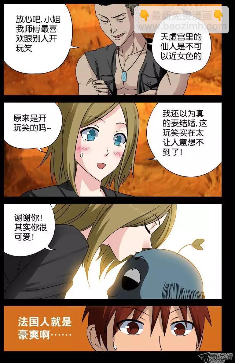 第44话 独闯天虚宫7