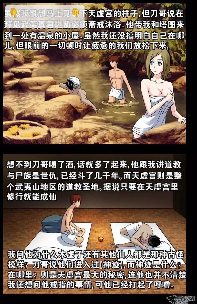 第44话 独闯天虚宫8