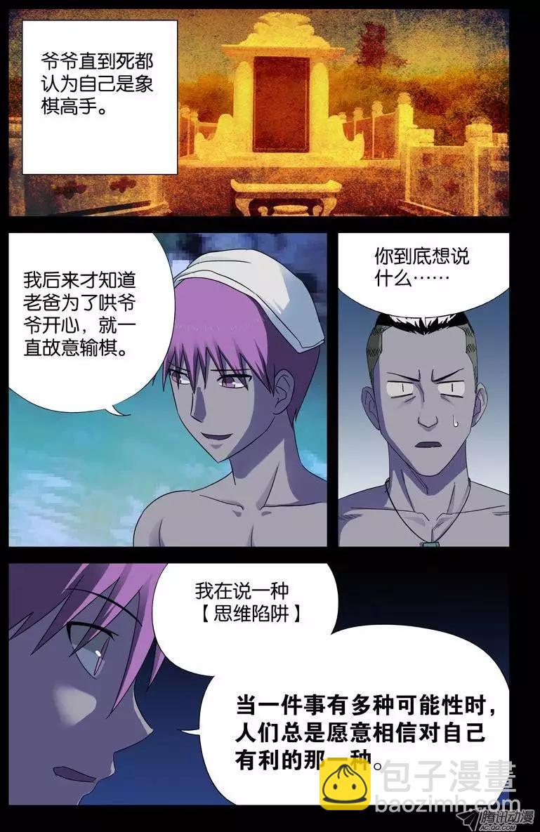 第47话 思维陷阱2