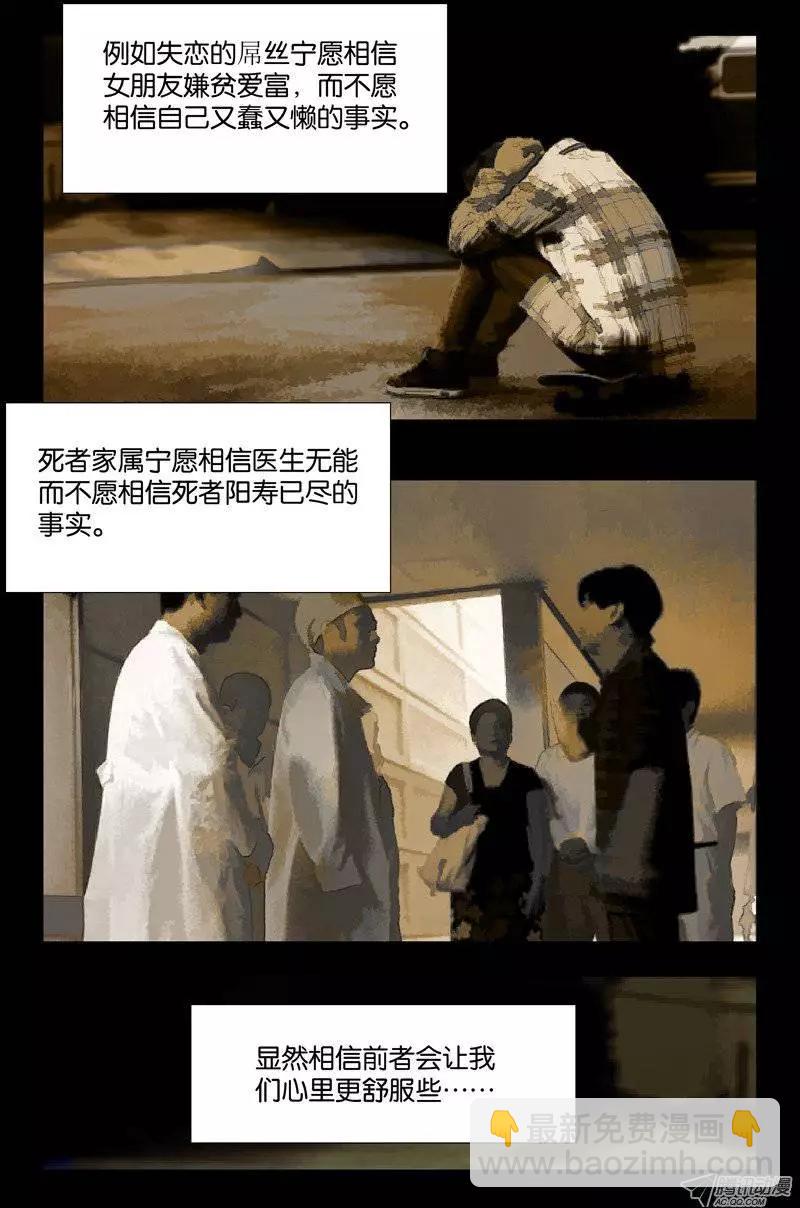 第47话 思维陷阱3