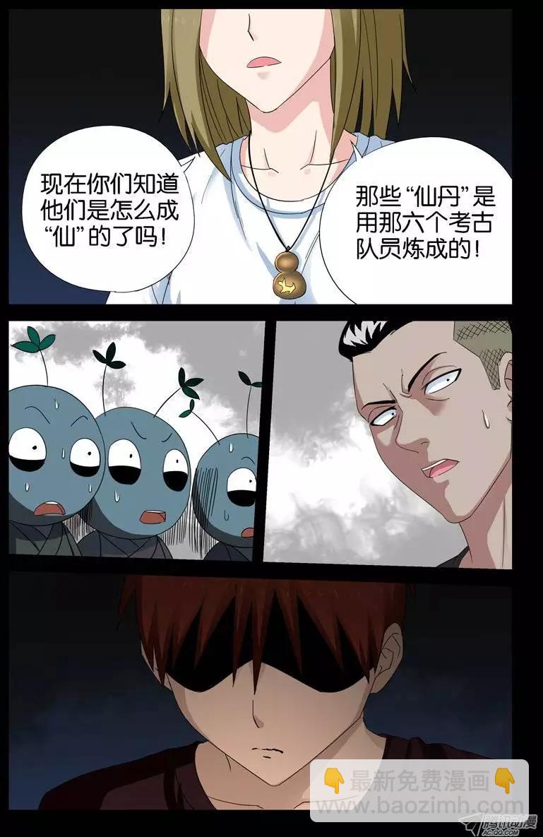 第49话 红毛仙丹4