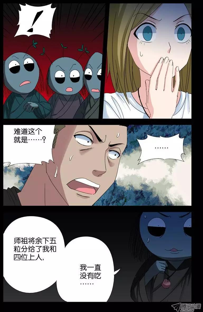 第49话 红毛仙丹7