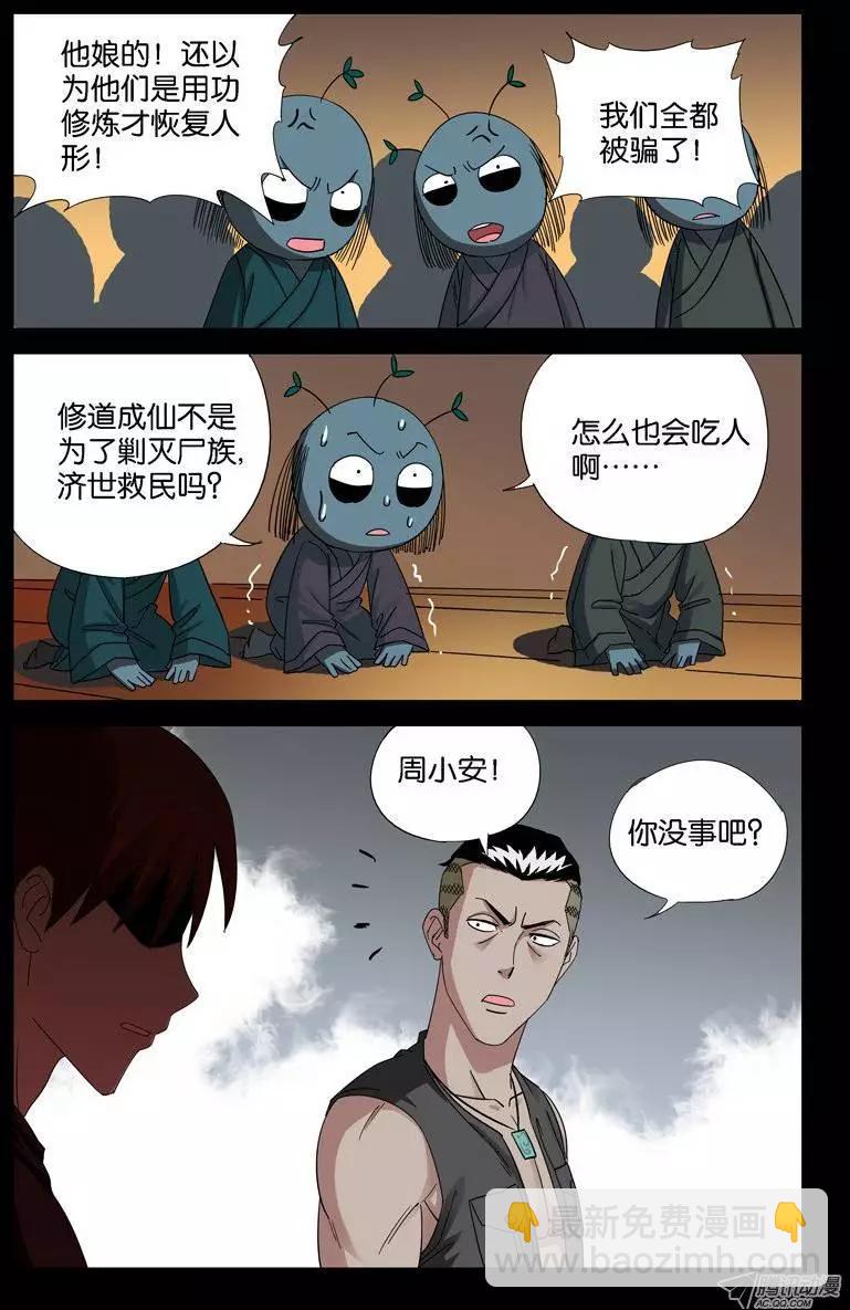 第49话 红毛仙丹8