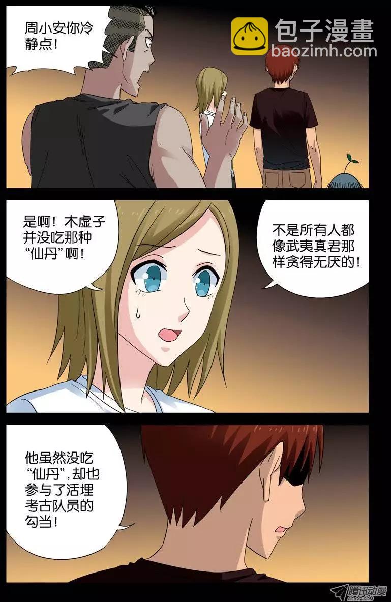 第50回 半魔5