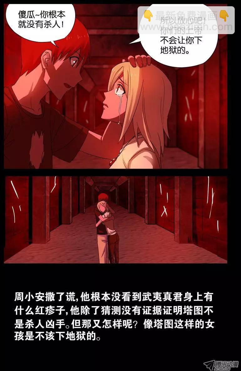 真相与谎言14