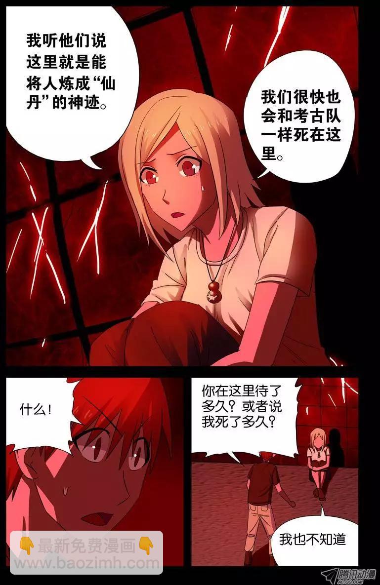 真相与谎言7