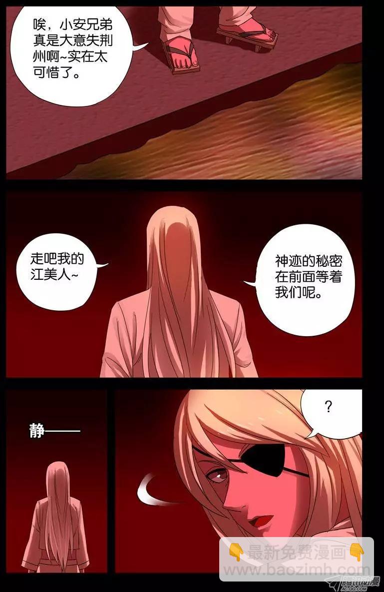 第57话 人面蛟11