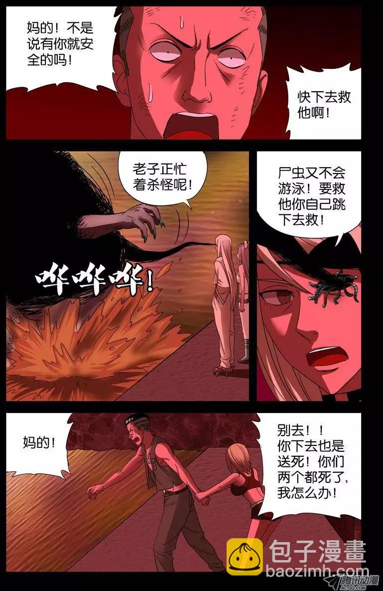 第57话 人面蛟7