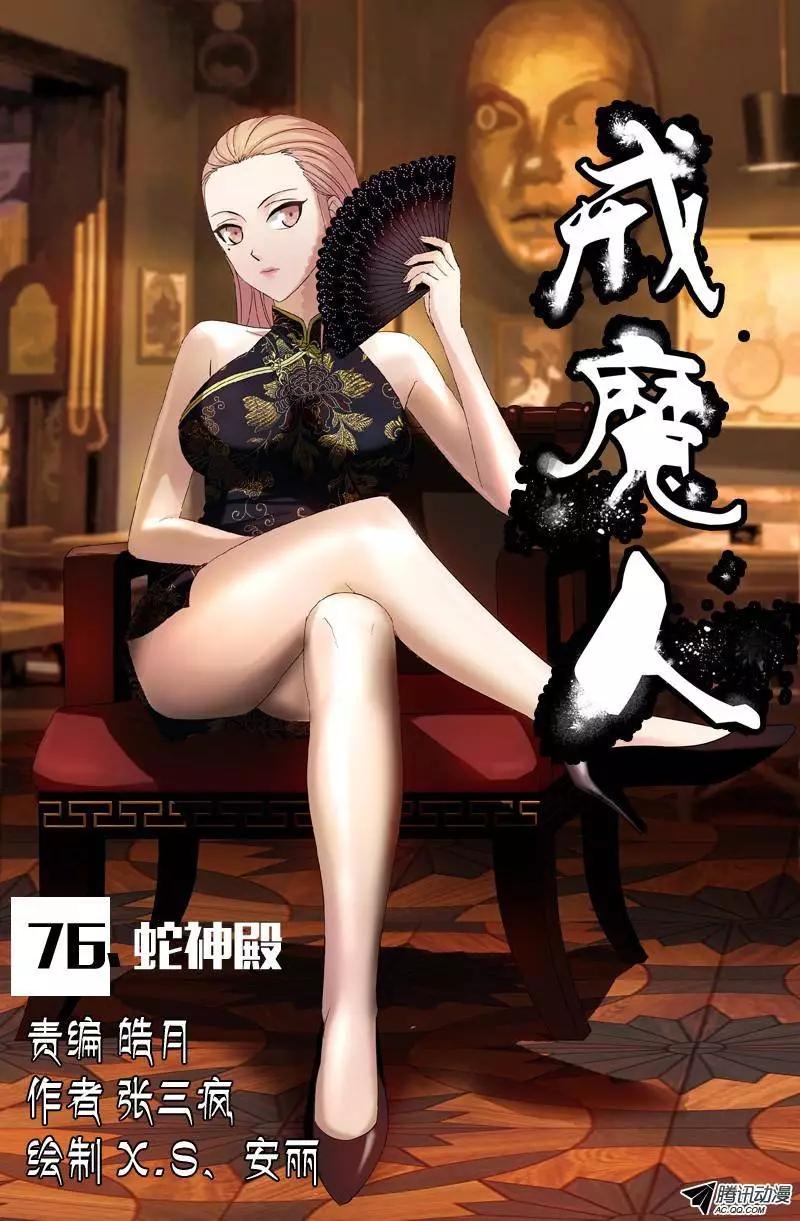 第76话 蛇神殿0