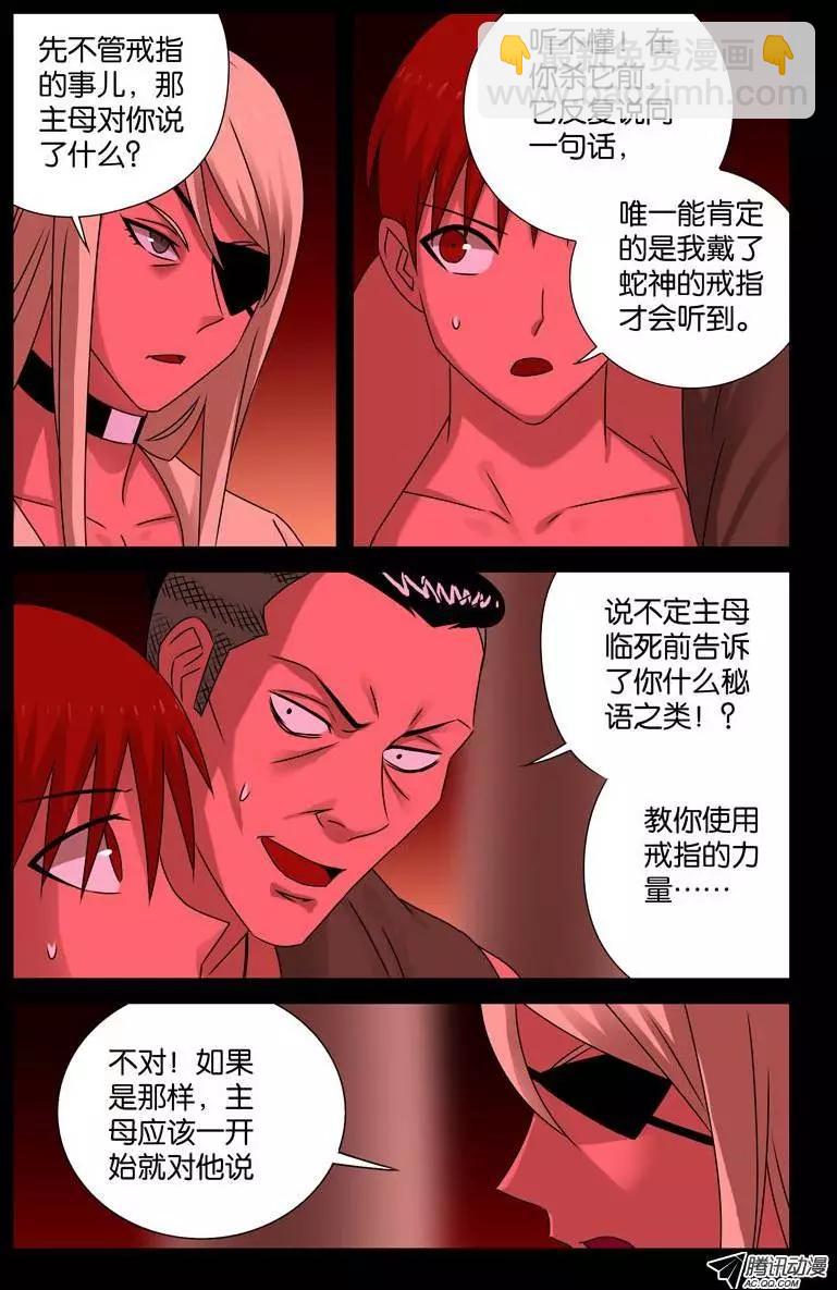 第76话 蛇神殿10