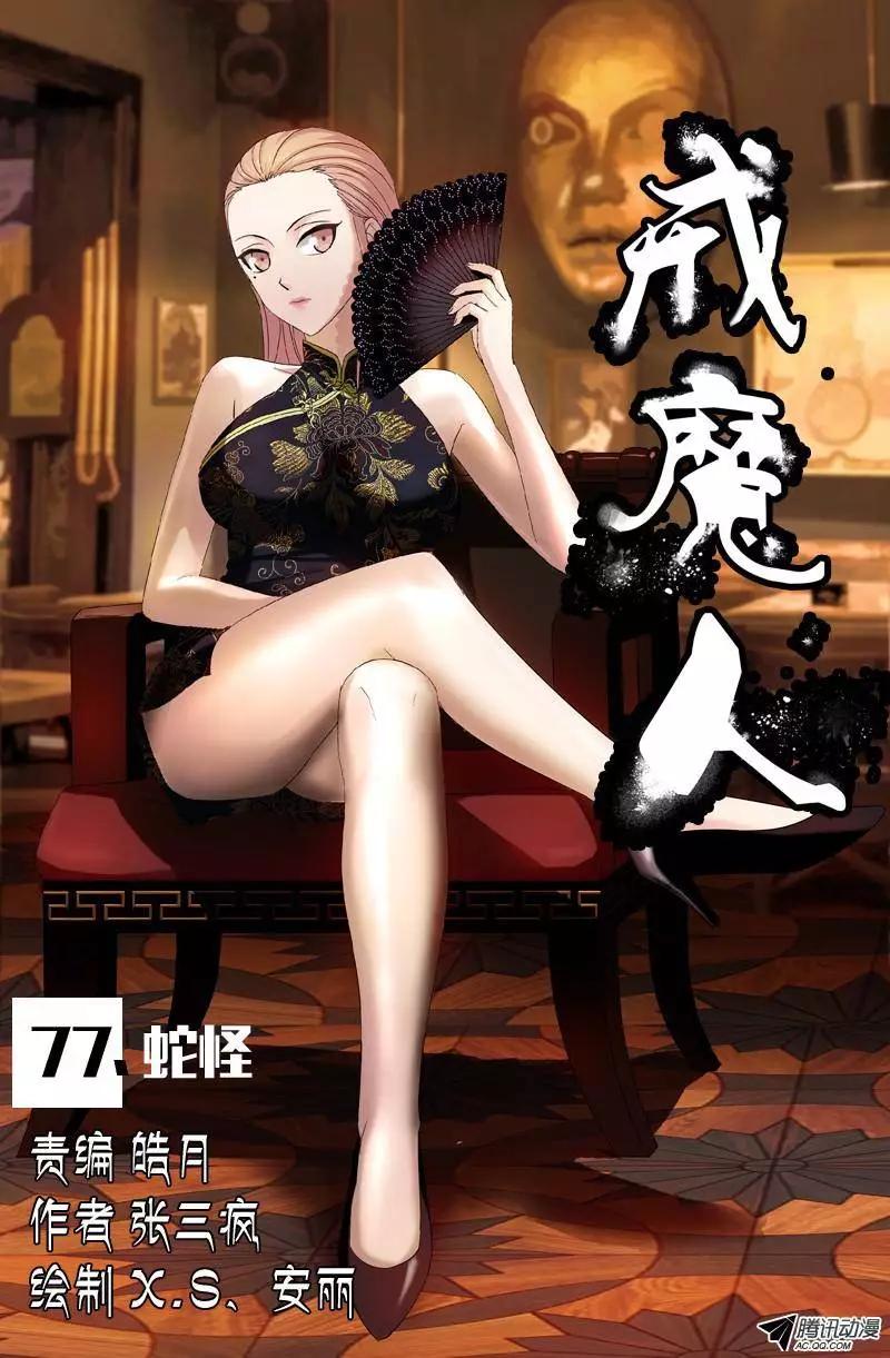 第77话 蛇怪0