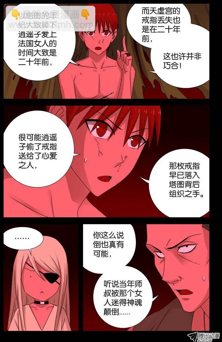 第81话 另一枚戒指11