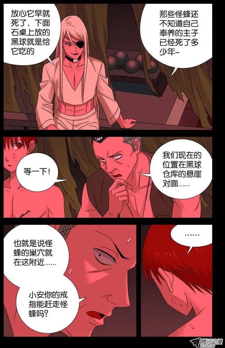 第81话 另一枚戒指5