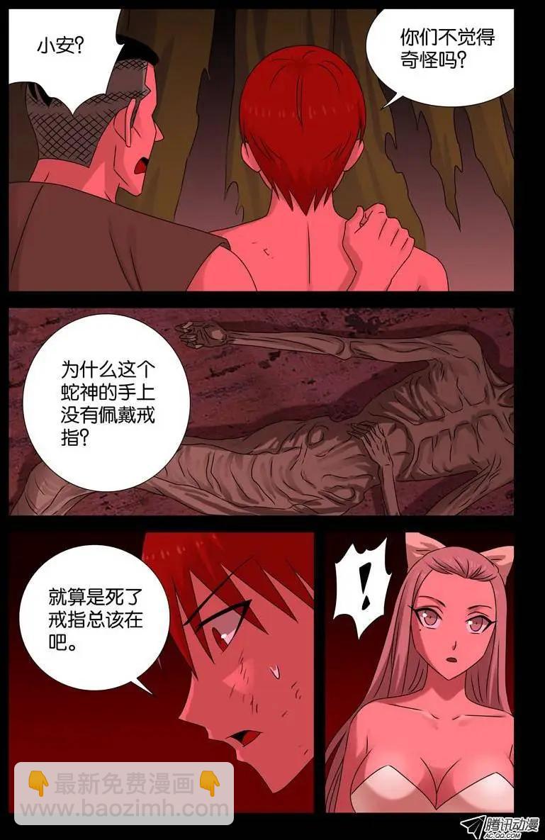 第81话 另一枚戒指6