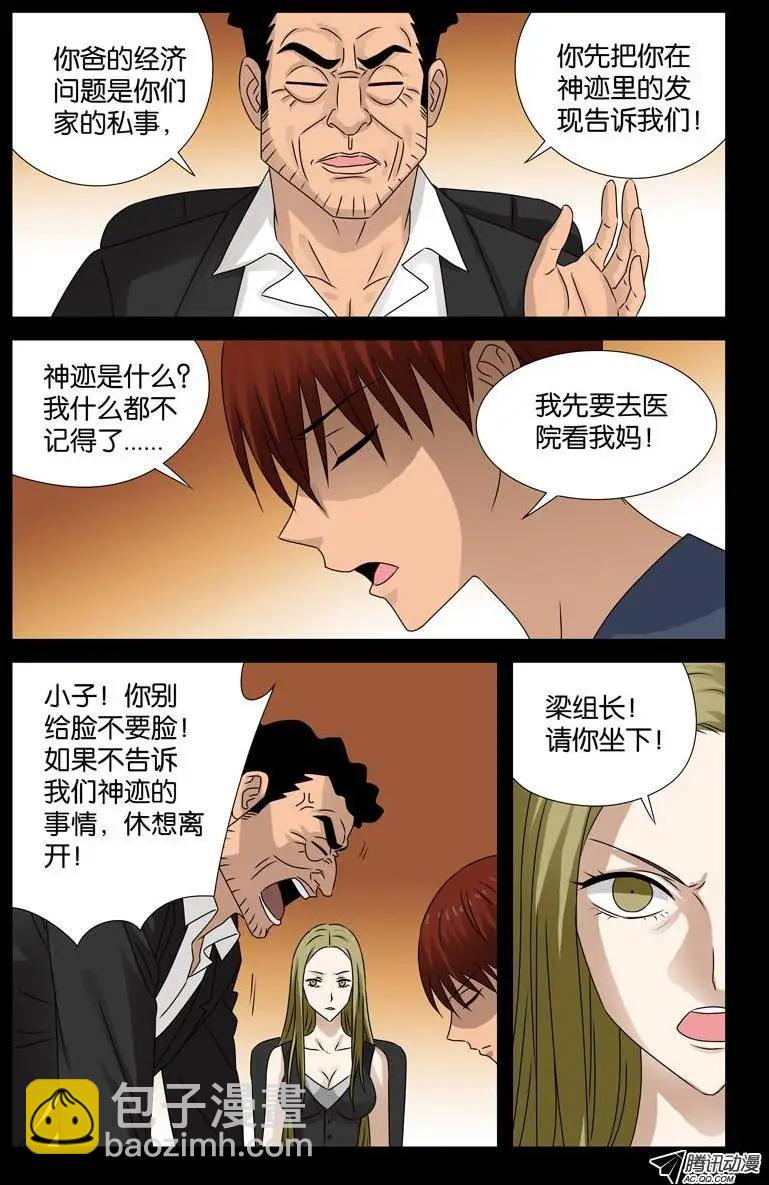 第87话 私房钱10