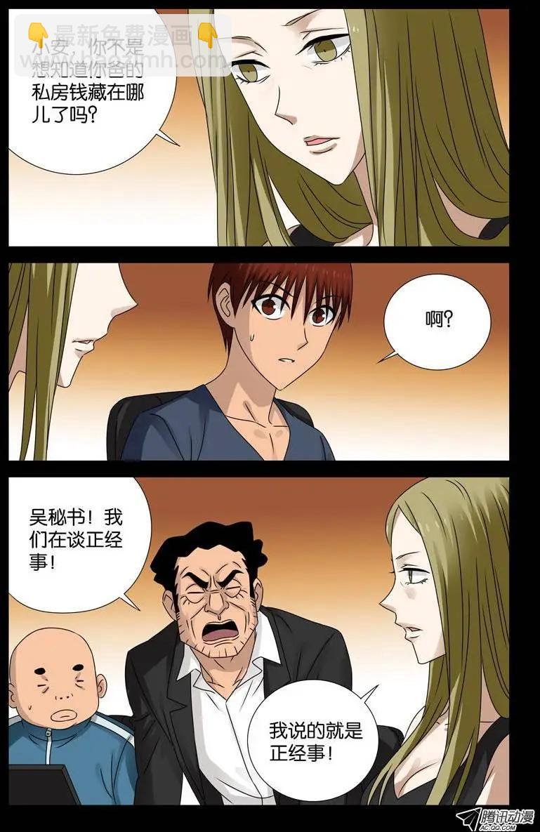 第87话 私房钱11