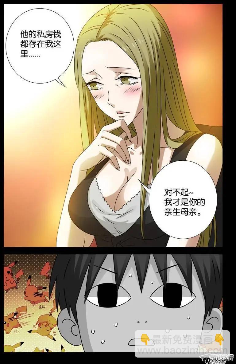 第87话 私房钱12
