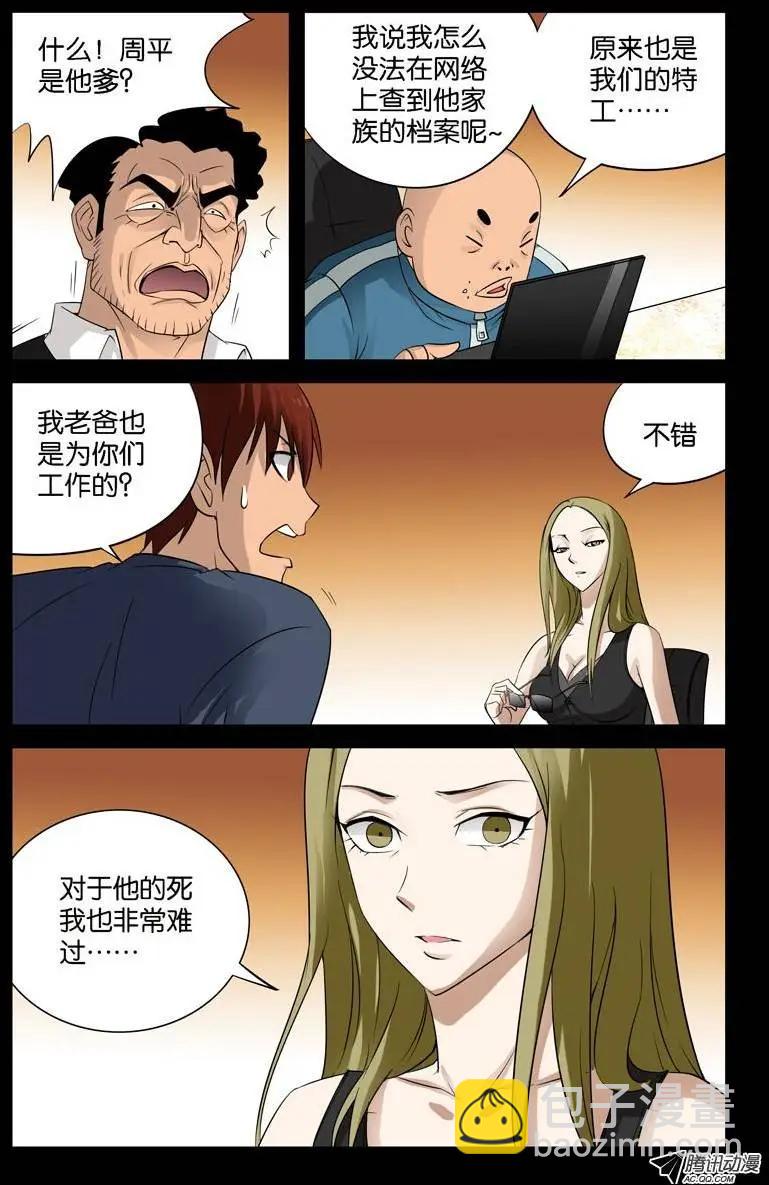 第87话 私房钱8