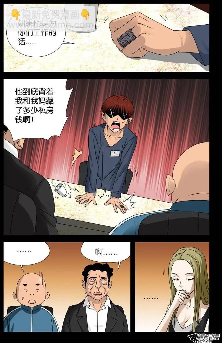 第87话 私房钱9