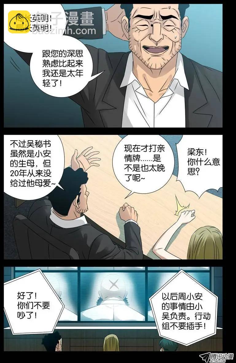 第89话 团结就是力量6