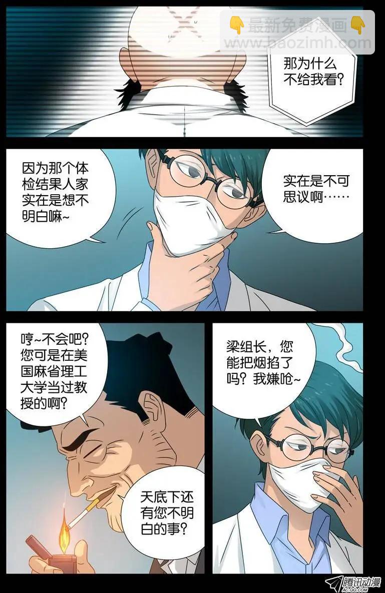 第89话 团结就是力量8