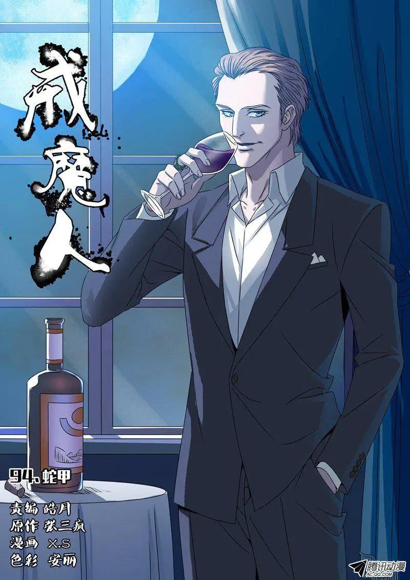第94话 蛇甲0