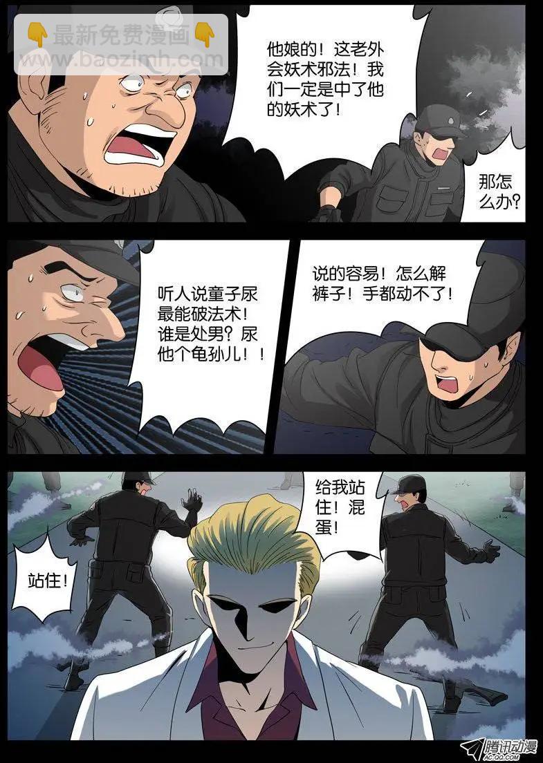 第94话 蛇甲5