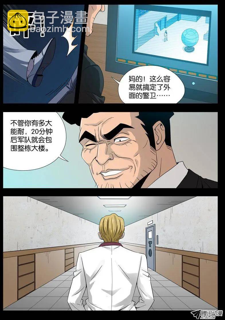 第94话 蛇甲8