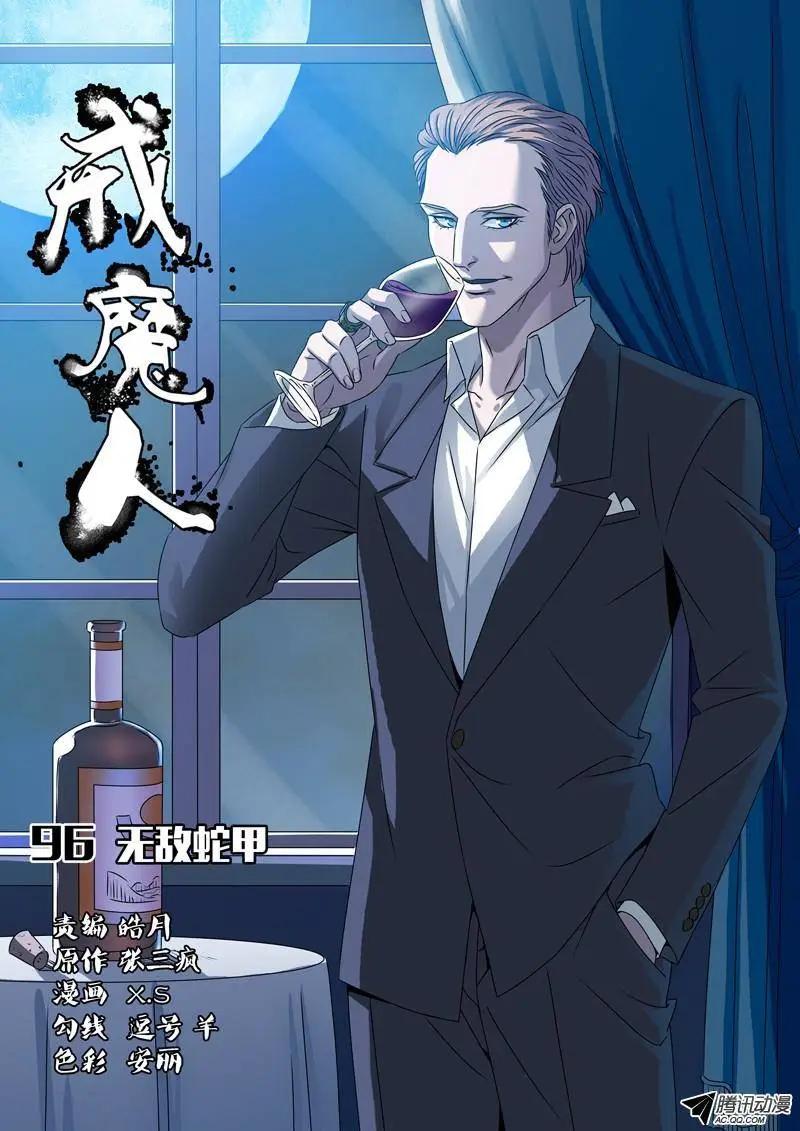 第96话 无敌蛇甲0