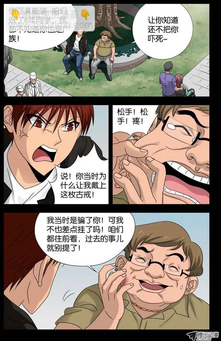 第101话 刘胖子10