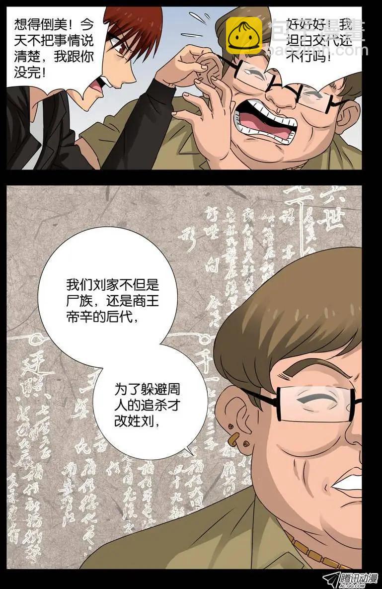第101话 刘胖子11
