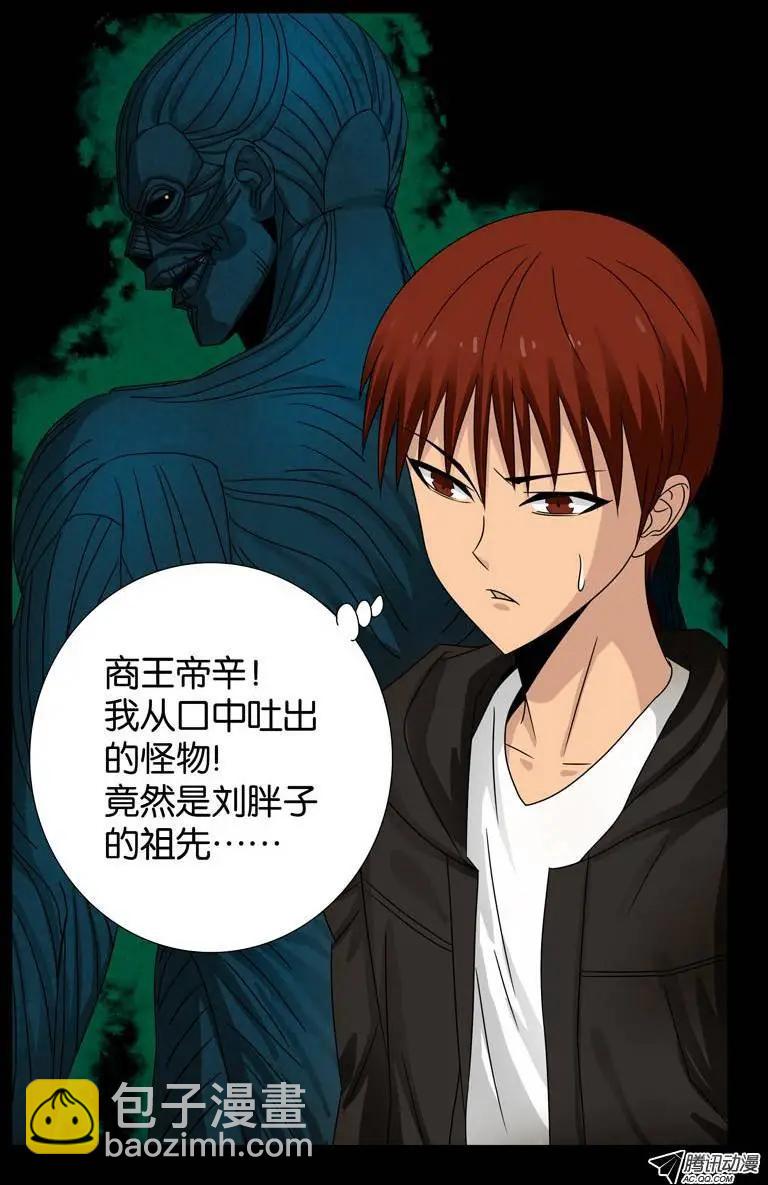 第101话 刘胖子12