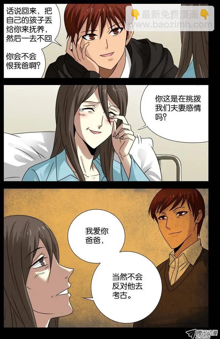 第101话 刘胖子2