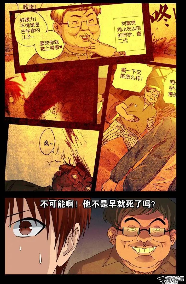 第101话 刘胖子7