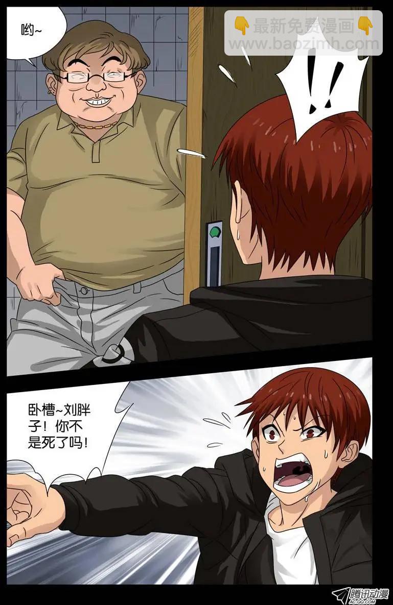 第101话 刘胖子9