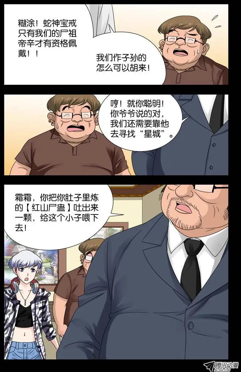 第105话 红山尸蛊4