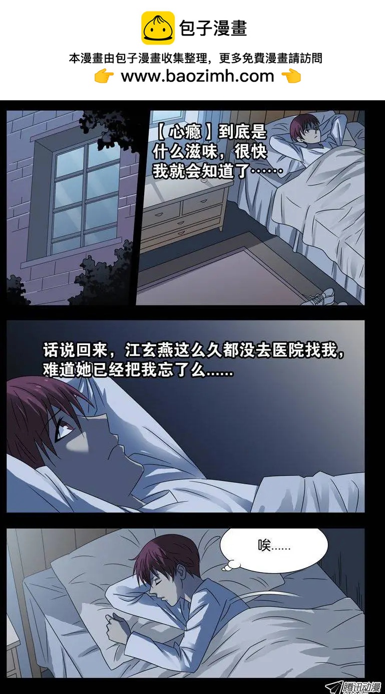 第109话 心瘾8