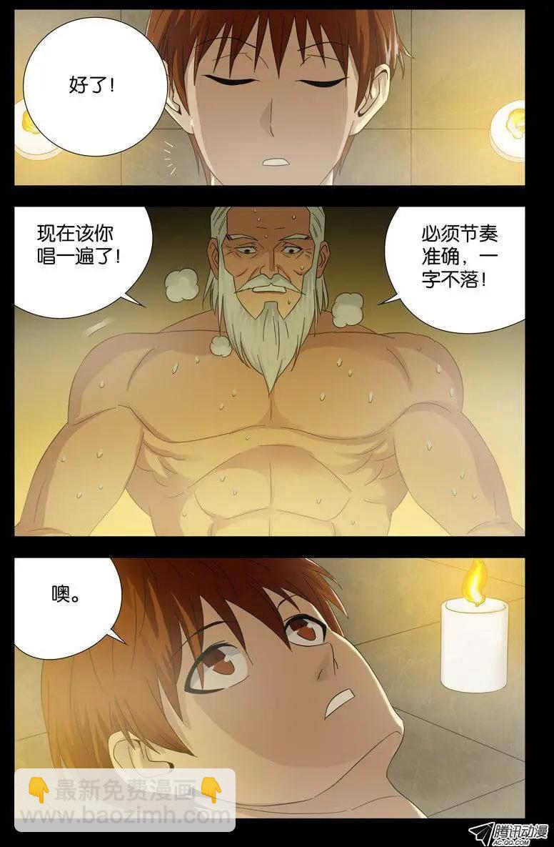 第110话 咏唱尸歌10
