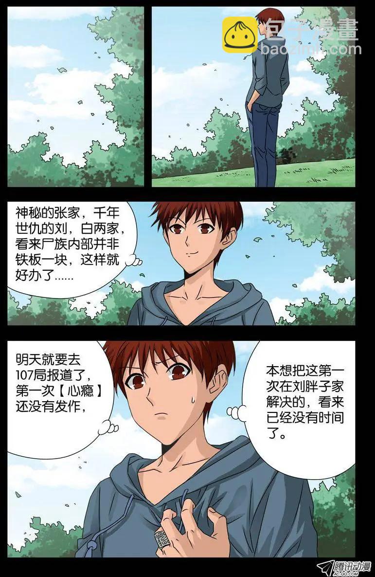 第111话 三大家族9