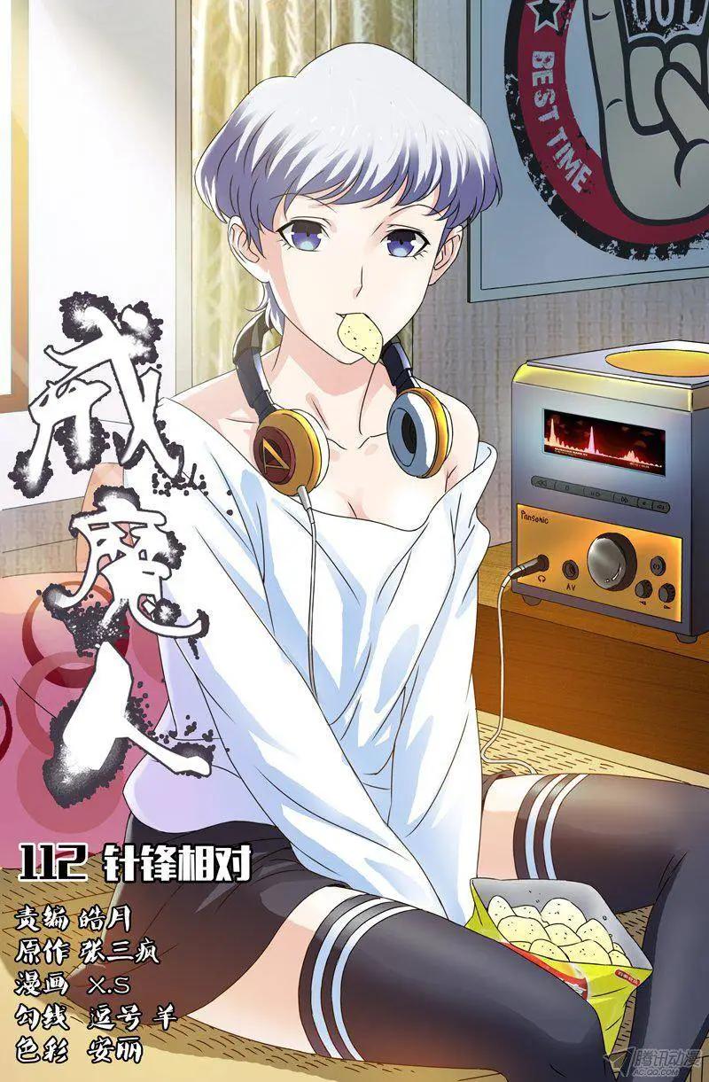 第112话 针锋相对0