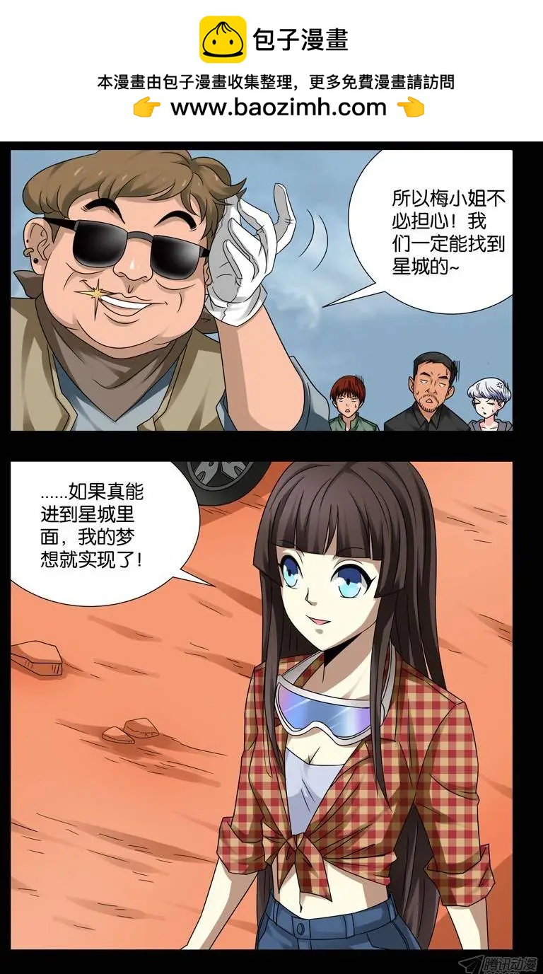 第117话 风蚀蘑菇1